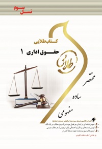 حقوق اداری 1